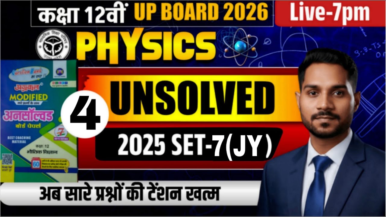 Class 12 Physics Unsolved 2025 Set 7 JY | UP Board Physics Question Paper Hindi