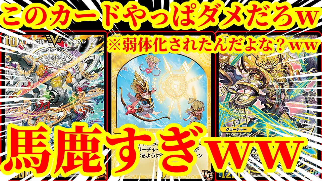 【デュエプレ】『ヘブンズ・フォース』はやっぱりダメカードでしたｗｗｗｗ最速で『俺の頂 ライオネル』『獅子頂龍 ライオネル』を踏み倒すデッキがマジで理不尽すぎたｗｗｗｗｗ【デュエルマスターズプレイス】