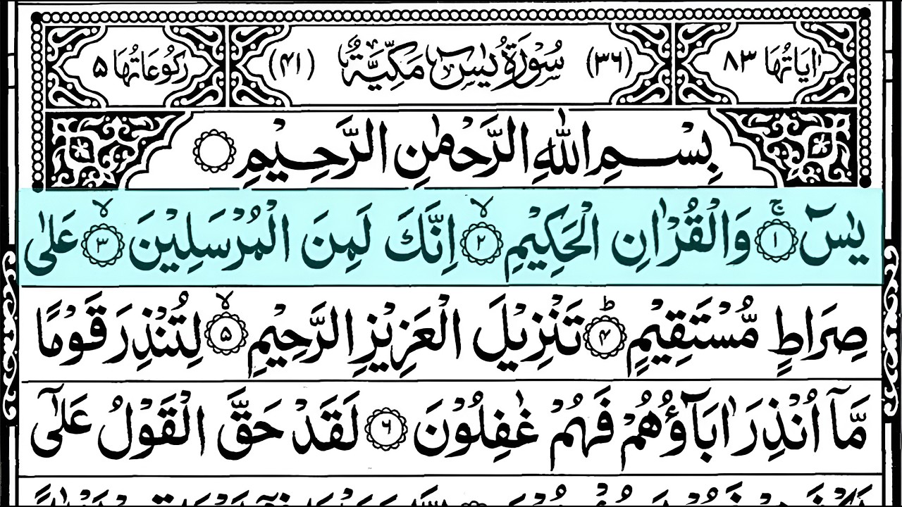 Surah Yasin (Yaseen) سورة يس Full | Yaseen Sharif Beautiful Tilawat | Relaxing Quran Tilawat