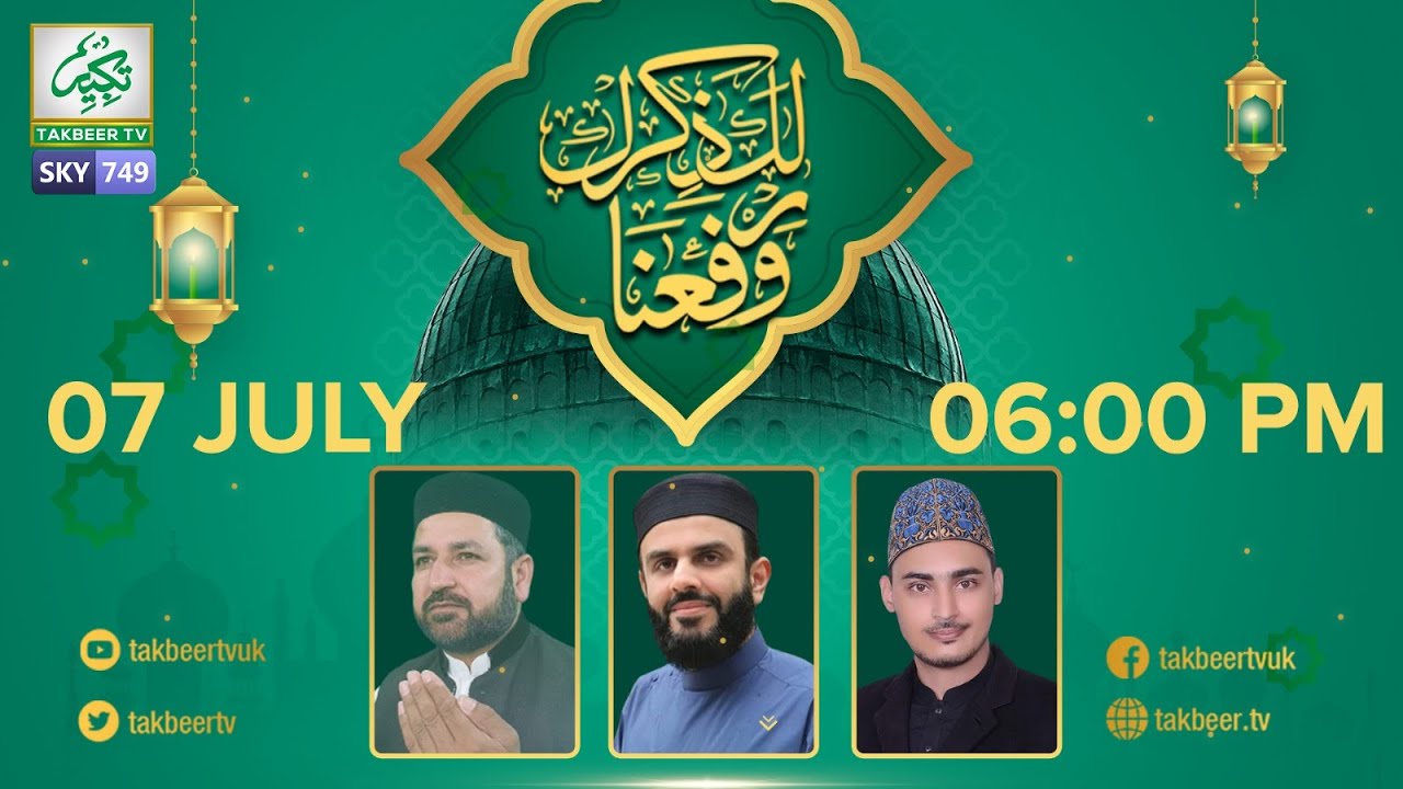 Warafana Laka Zikrak | 7th July 2023 | Takbeer TV SKY749