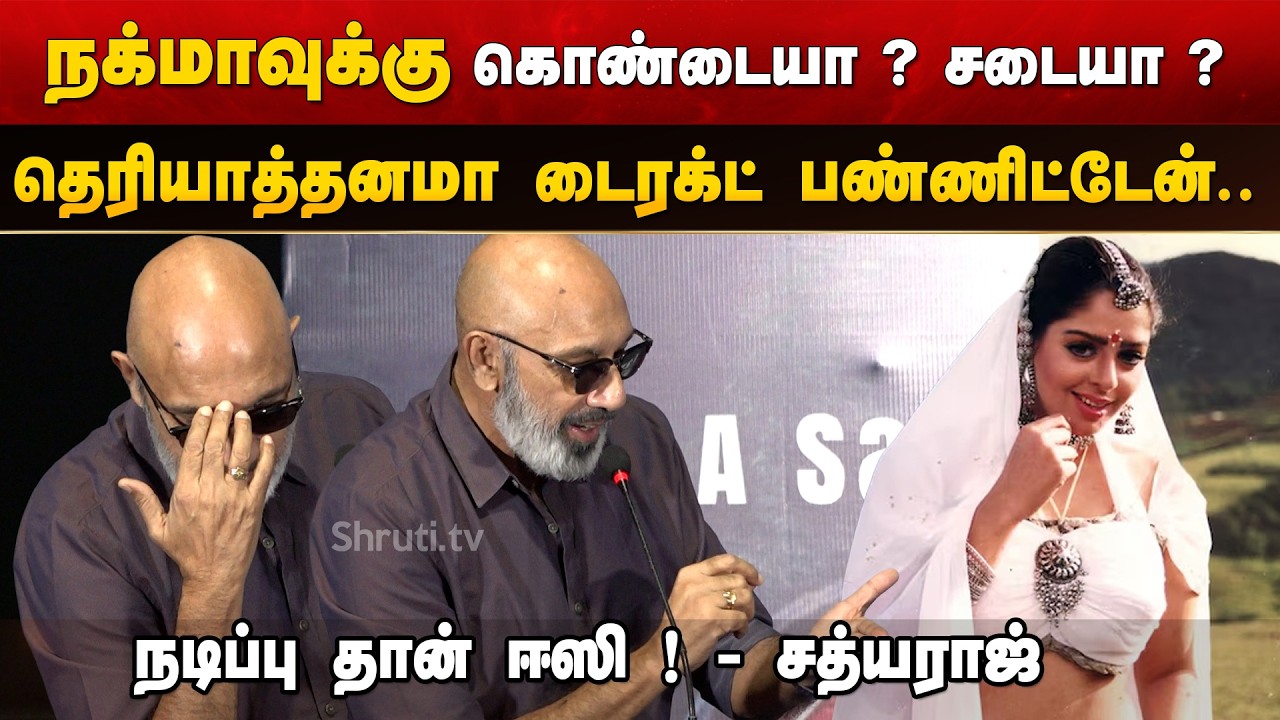 Sathyaraj speech aabout Villathi Villan Movie | One - The Movie Press Meet