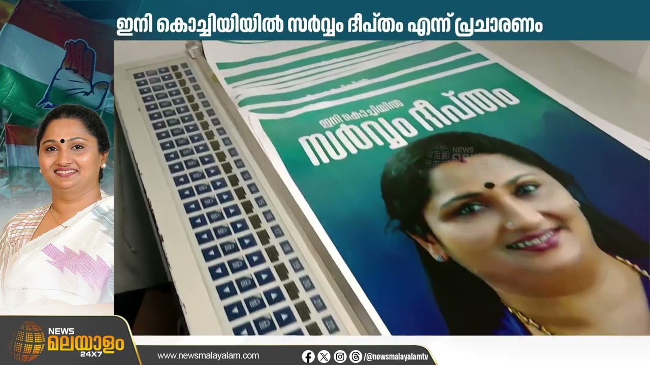 സ്വന്തമായി പോസ്റ്റർ പ്രിന്റ് ചെയ്ത ദീപ്തി; ഇനി കൊച്ചിയിൽ 