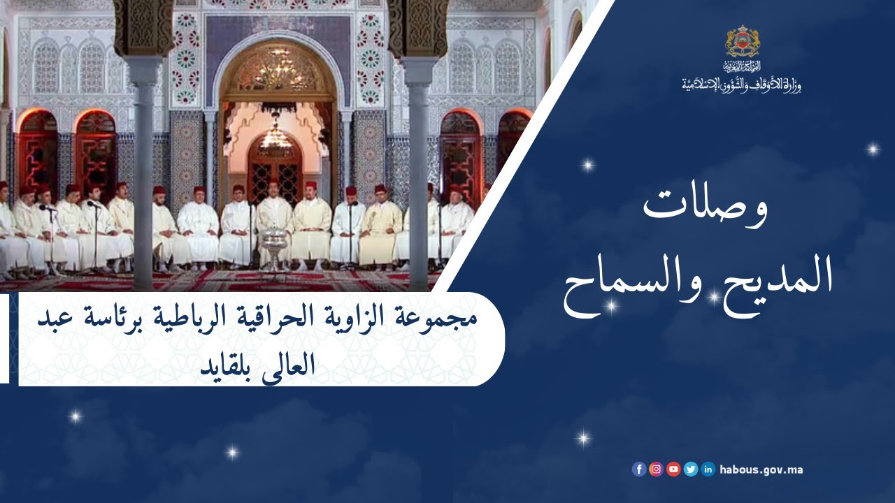 العمل الرباطي