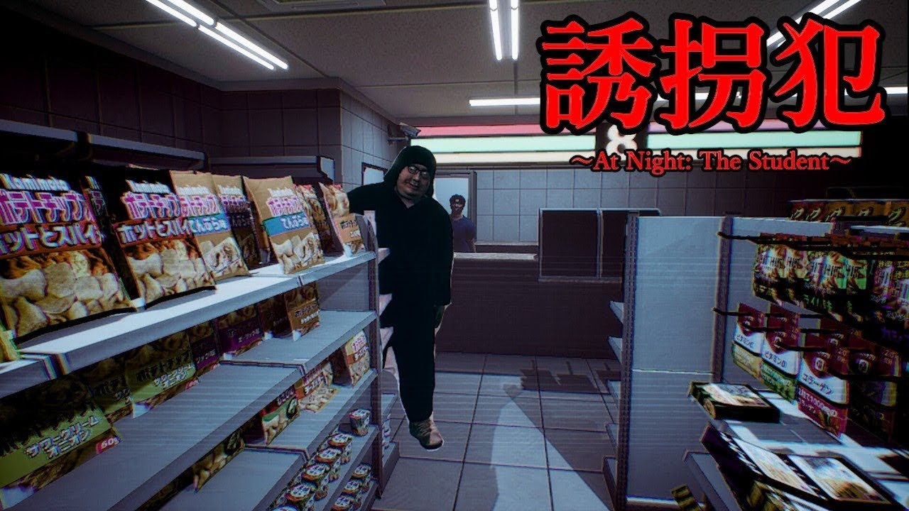 世間を騒がせた誘拐事件ニュースをテーマにしたホラーゲーム。誘拐犯が潜む町がヤバすぎる。