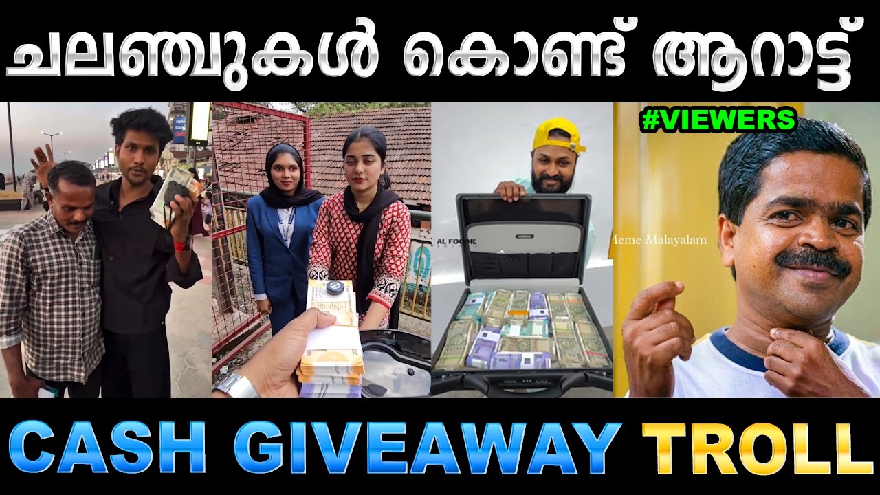 ഉബൈദിനെ പോലെ കുറെപേർ ഇറങ്ങിയിട്ടുണ്ട് ! Troll Video | Ubaid Challenge Troll | Ubaid Ibrahim