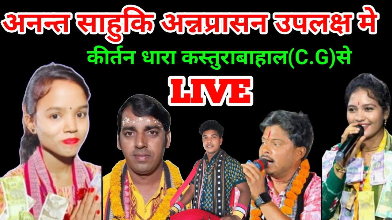 Arcchi Creations Odia Kirtan is live from Kasturabahal(C.G) Birendra Sushanta Barsha Doly