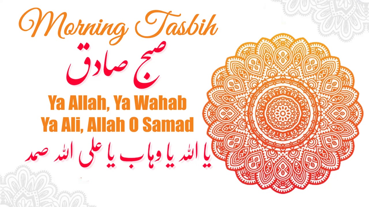 Ismaili Tasbeehat | Ya Allah Ya Wahab Ya Ali Allah O Samad 101 Times Morning Tasbih