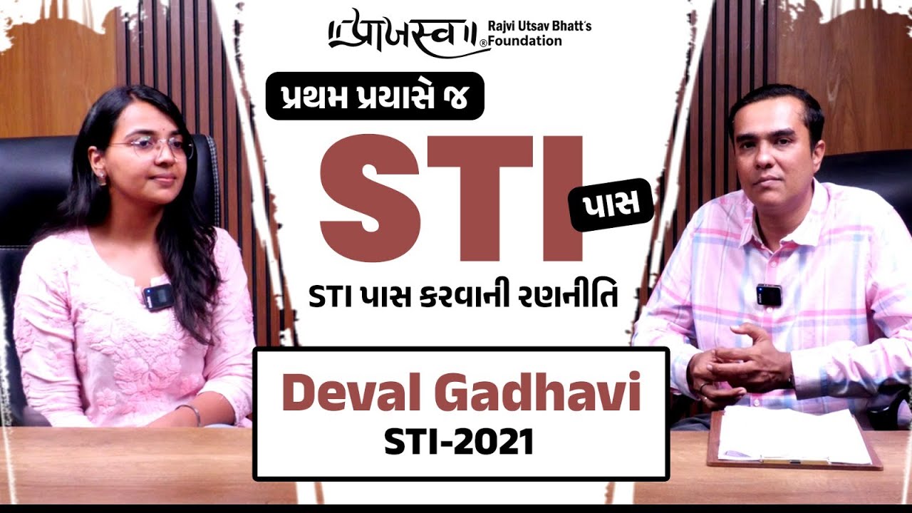 Deval Gadhavi | પ્રથમ પ્રયાસે જ STI પાસ | STI પાસ કરવાની રણનીતિ | STI-2021 