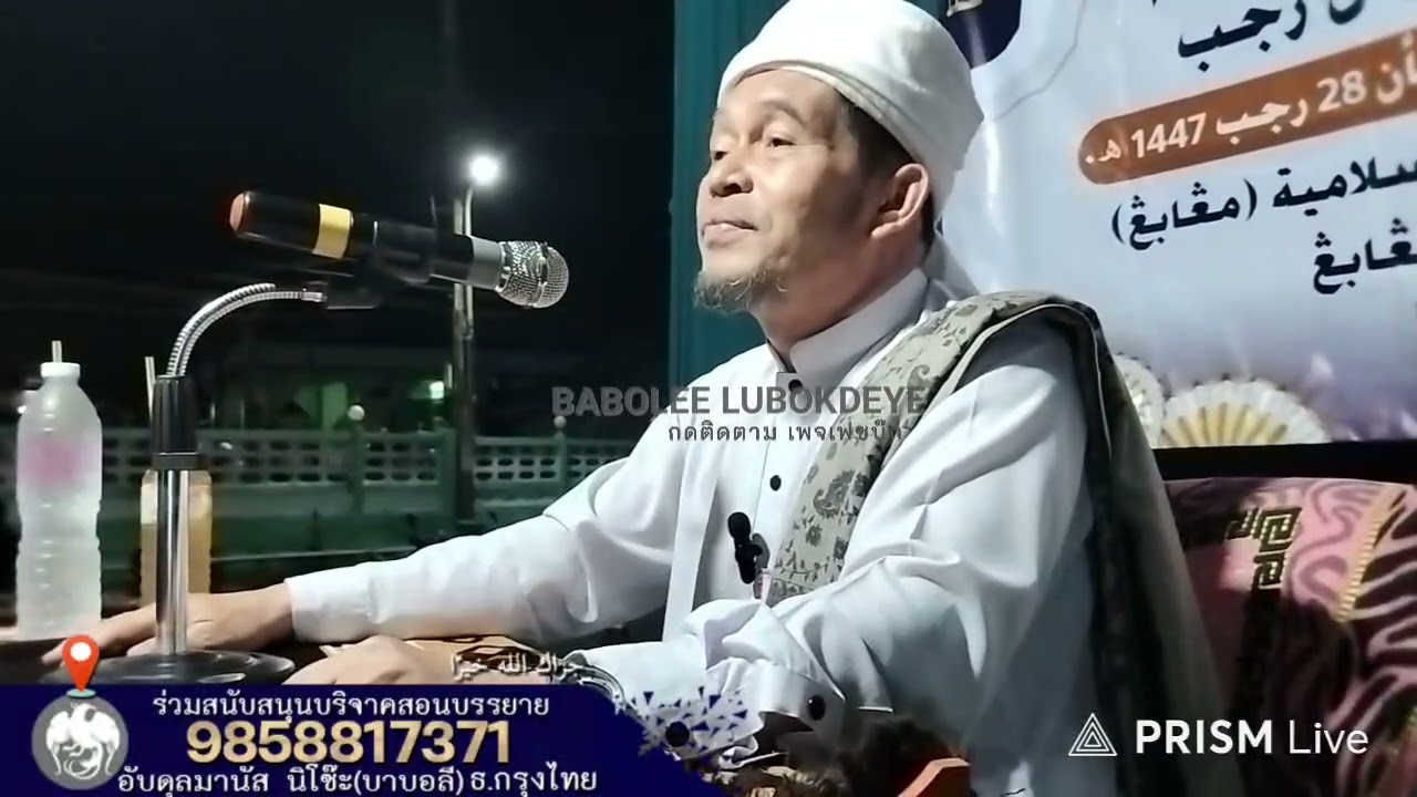 #บาบอลีลูโบ๊ะดือแย l อามาลัน ดูอาอ์ เตือนใจ รอดพ้นจากไฟนsก  l Ceramah Agama l 21 มกราคม ค.ศ. 2026