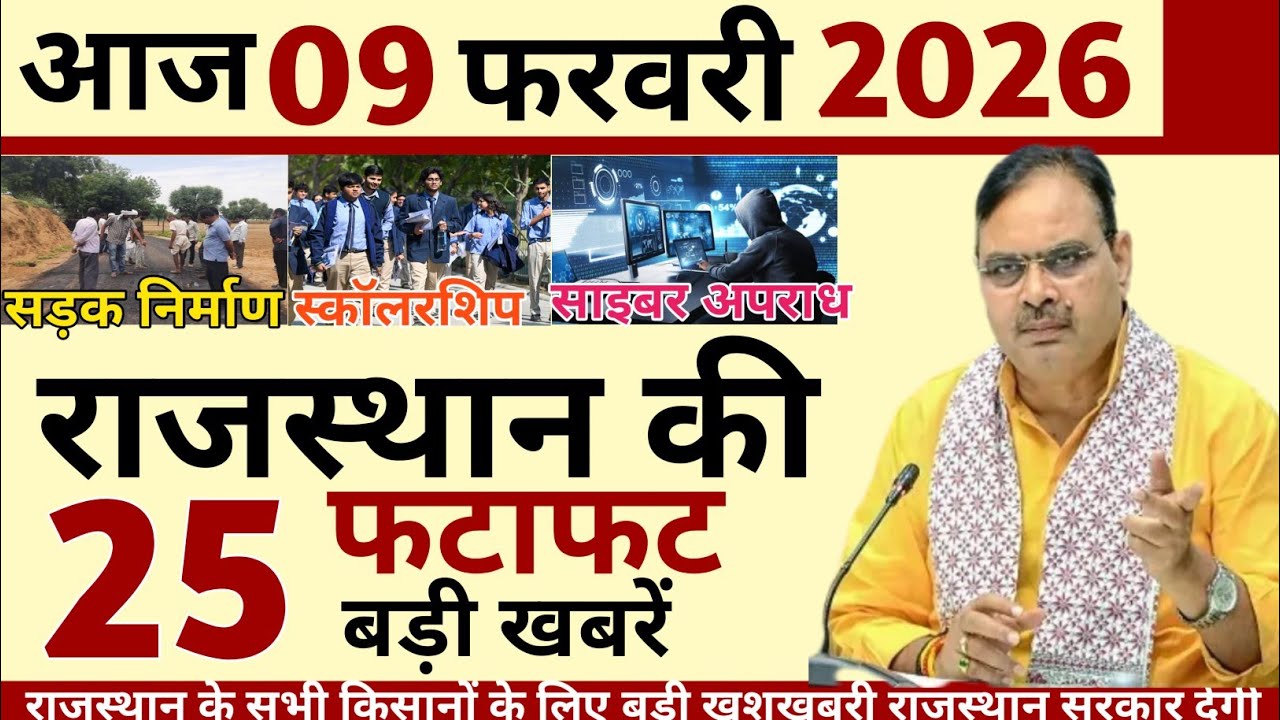 08  February 2026 Rajasthan's 25 Big News Today's Big Updates Rajasthan News Hindi Rajasthan News