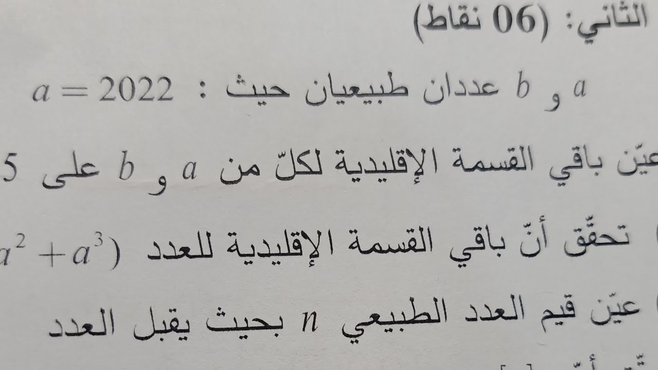 حل تمرين في الموفقات من باكالوريا 2022 الموضوع الاول شعبة آداب وفلسفة ولغات اجنبية شرح مفصل 💥😍 #شرح