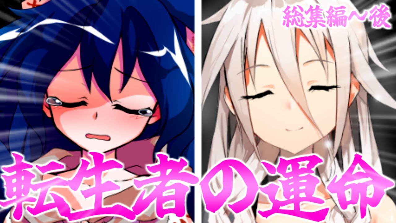 【ゆっくり茶番劇】最強すぎたから転生したら結局最強だった件!?《後編総集編》