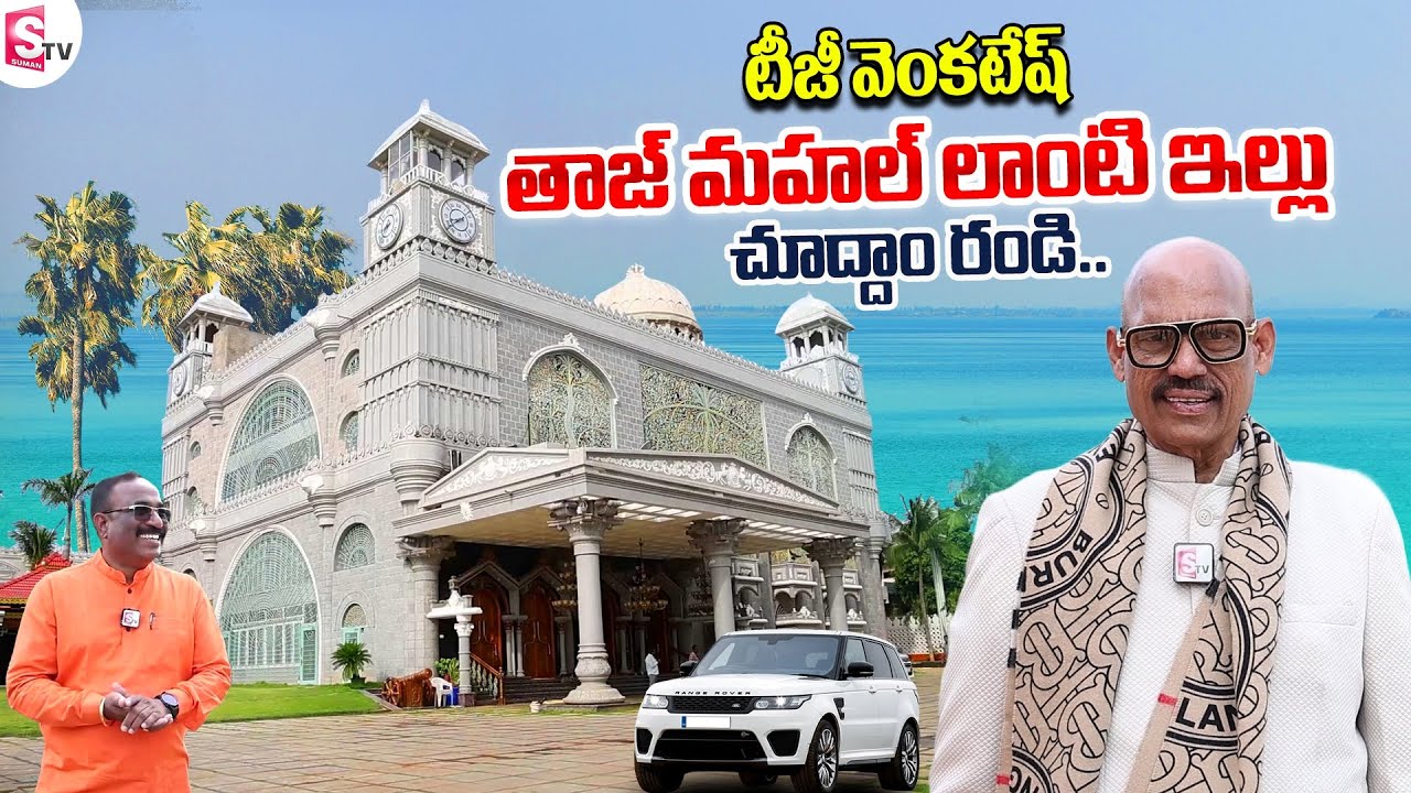 EX MP TG Venkatesh Home Tour | Minsiter TG Bharath | Anchor Nagaraju Interviews | SumanTV Vijayawada