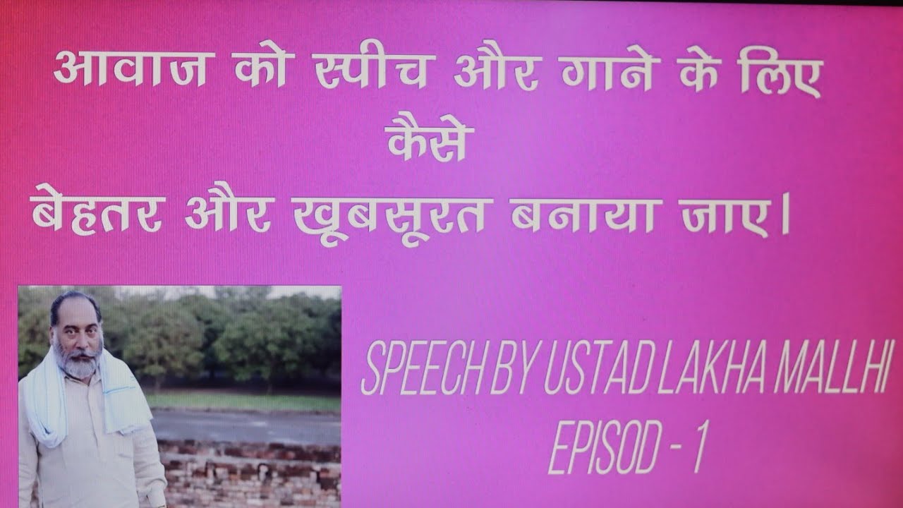 USTAD LAKHA MALLHI SPEECH ON KHARAZ KA RIYAZ OR AUNKAAR NAAD KI SADHNA...EPISOD 1