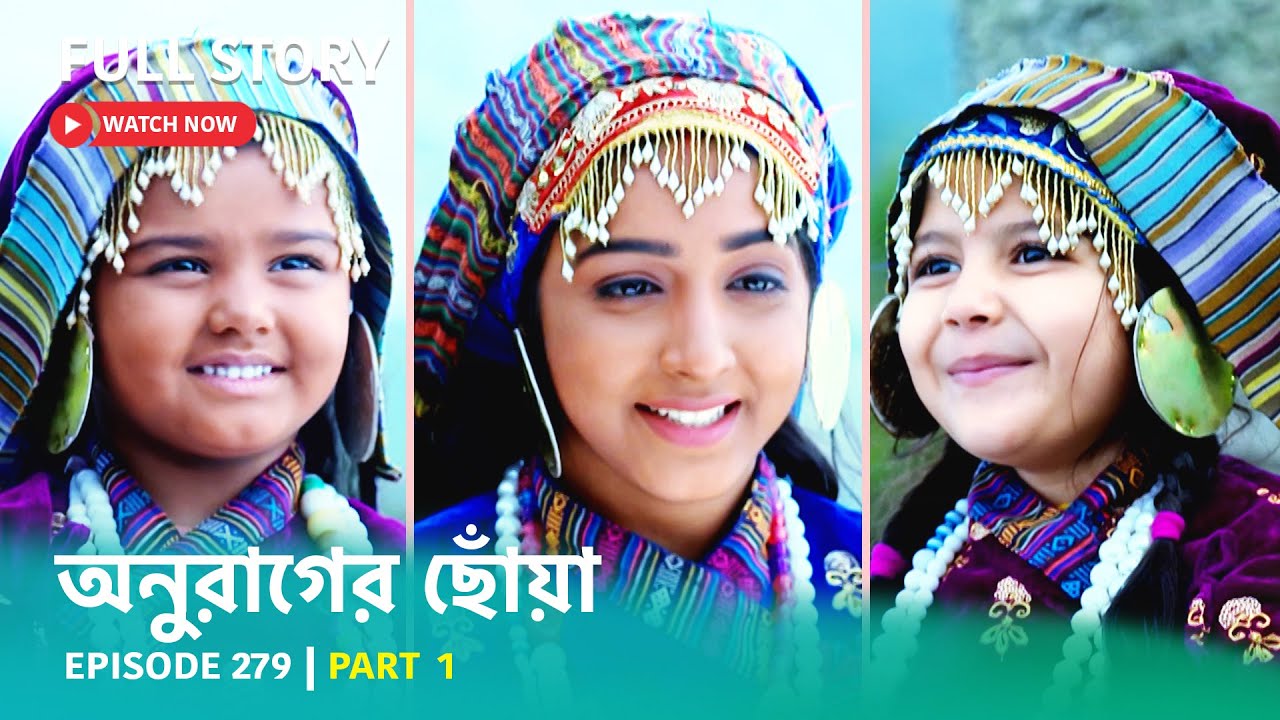 Episode 279 | Part 1 | দেখুন #অনুরাগেরছোঁয়া । সোম - শুক্র 9:30 PM