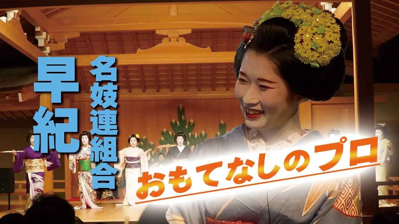 【インタビュー】継がれゆく芸舞妓の美技
