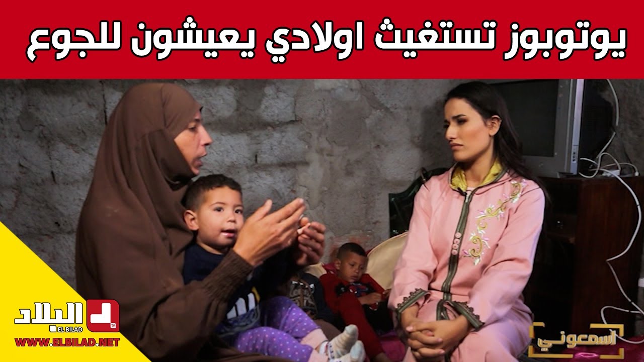 قصة مؤثرة ..يوتوبوز تستغيث اولادي يعيشون للجوع