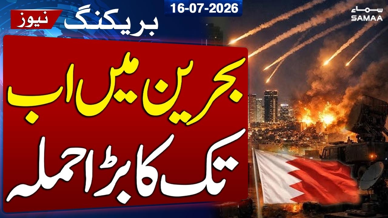 Iran Launches Devastating Attack on US Base in Bahrain After American Airstrikes | SAMAA TV