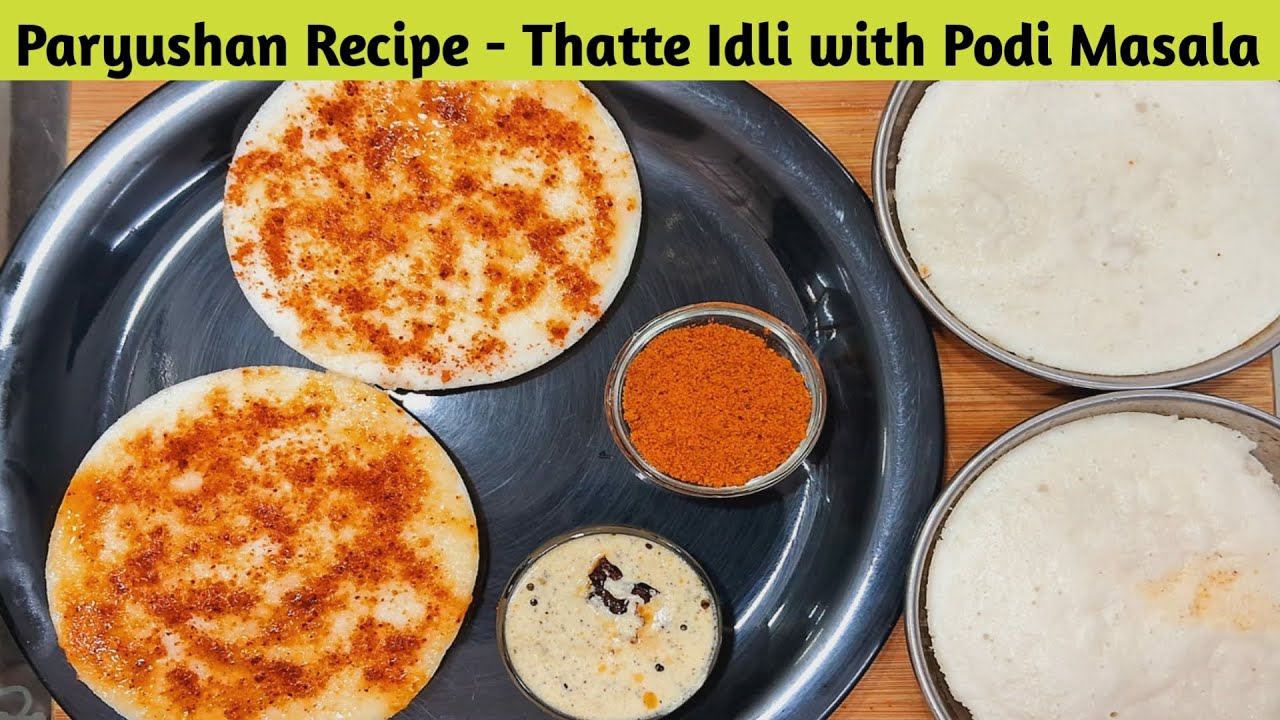 पर्युषण रेसिपी - Thatte Idli Recipe - थट्टे इडली - Homemade Molagapodi - Gun Powder