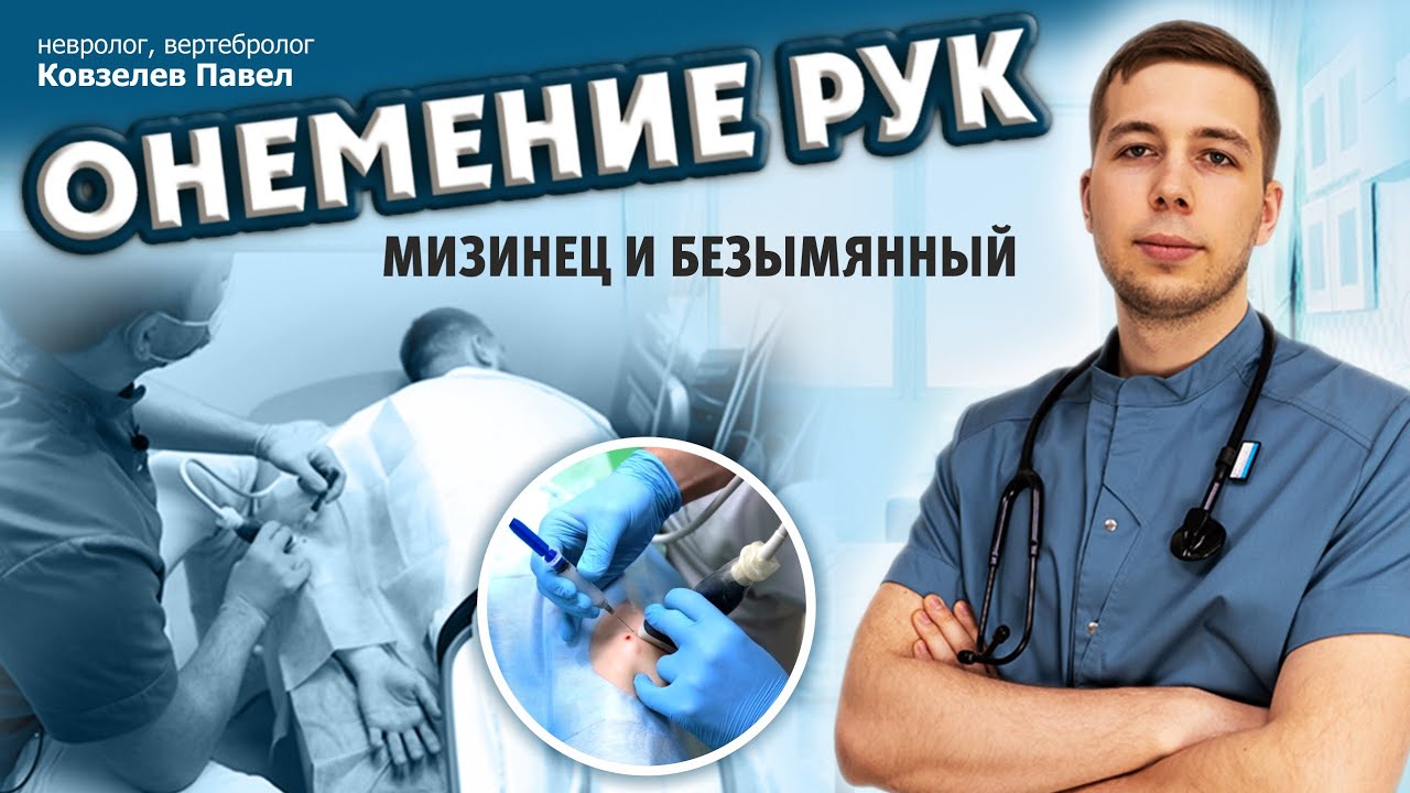 Онемение мизинца и безымянного? Лечение и упражнения в этом видео!