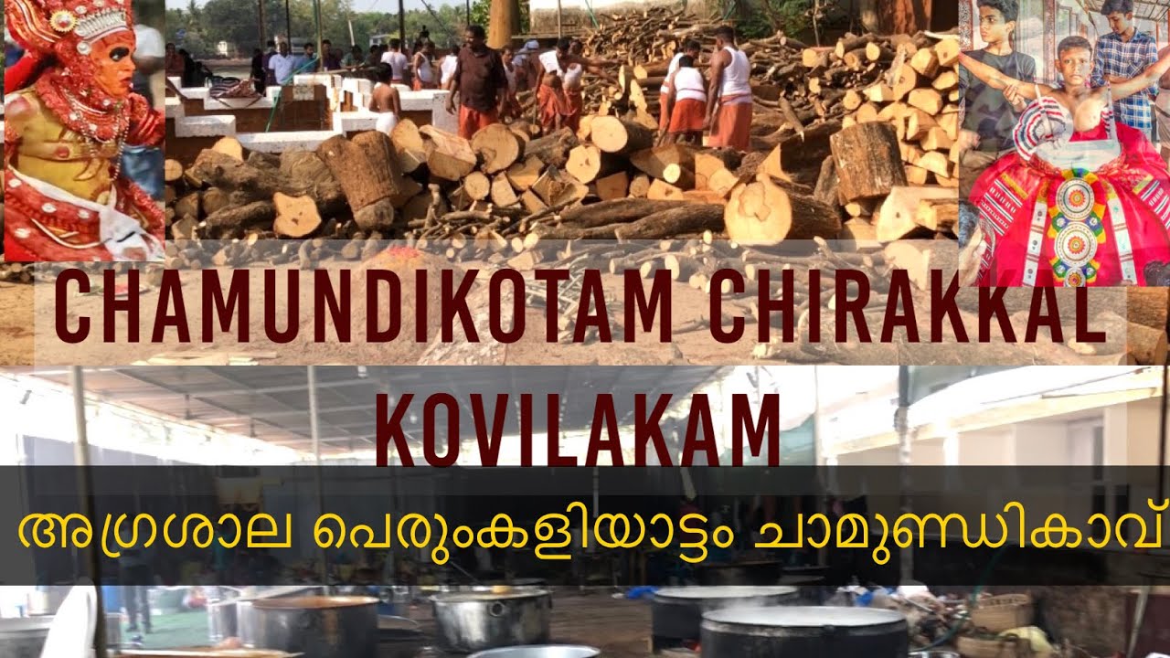 chamundikottam chirakkal kovilakam Kannur Kerala  അഗ്രശാല പെരുംകളിയാട്ടം ചാമുണ്ഡികോട്ടം ( part2)
