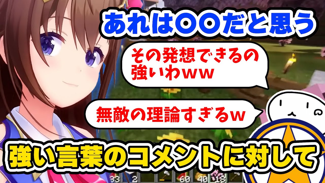 強い言葉のコメントは〇〇だと思っているそらちゃん　#ときのそら #ホロライブ