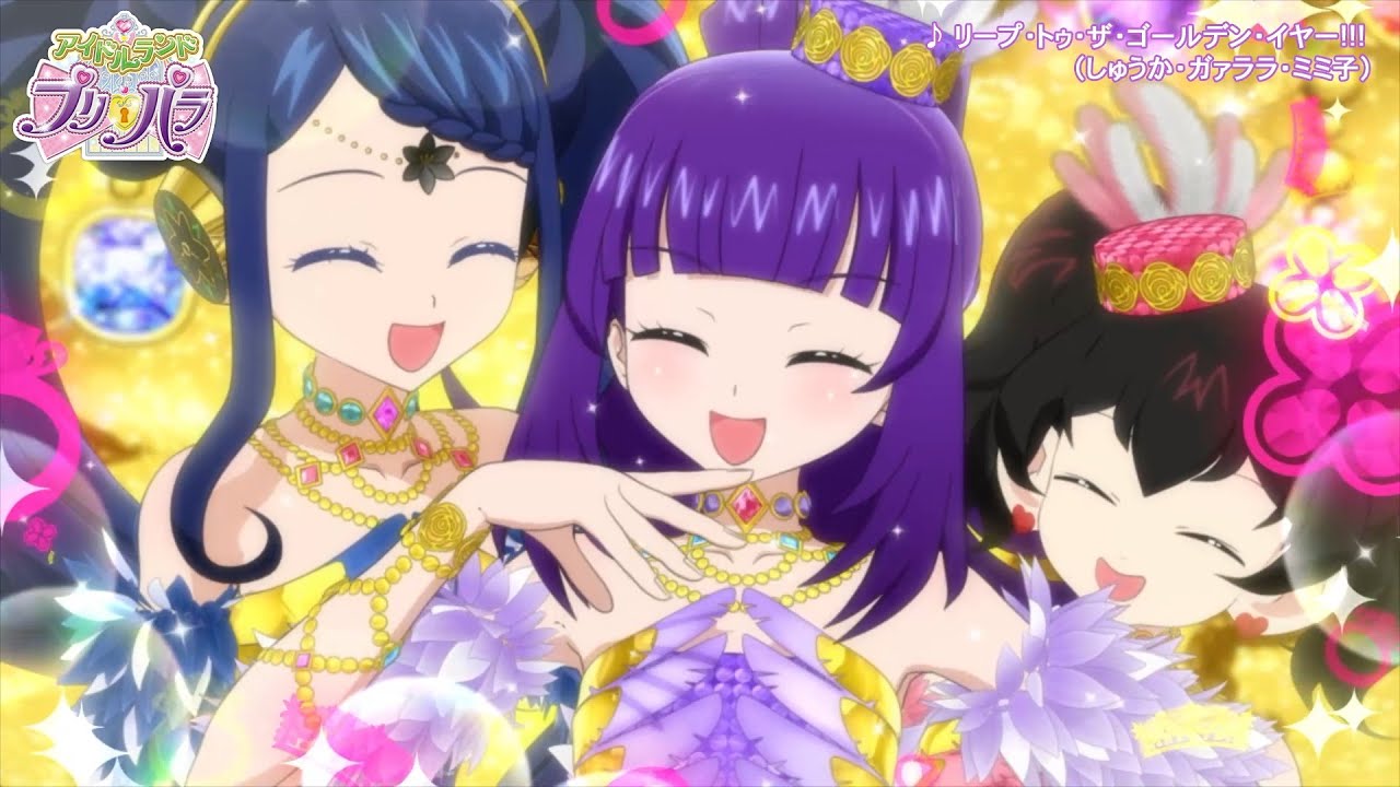 🎀公式CGライブ『リープ・トゥ・ザ・ゴールデン・イヤー！！！』EVER GOLD