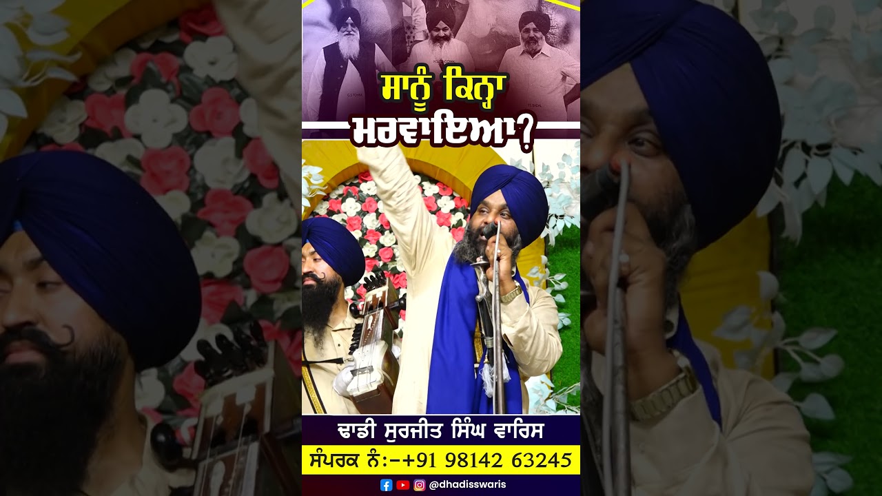 #bhaisurjitsinghwaris #dailygurbaniquotes #june #sriakaltakhtsahib #dhadiwaris #surjitsingh
