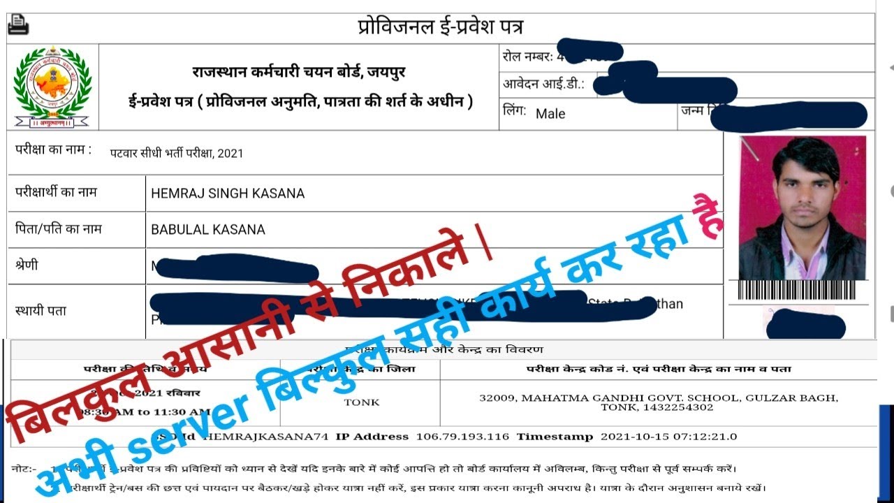 Rajasthan Patwari Admit Card 2021 download kaise karein ||RSMSSB Rajasthan Patwar admit 2021||patwar