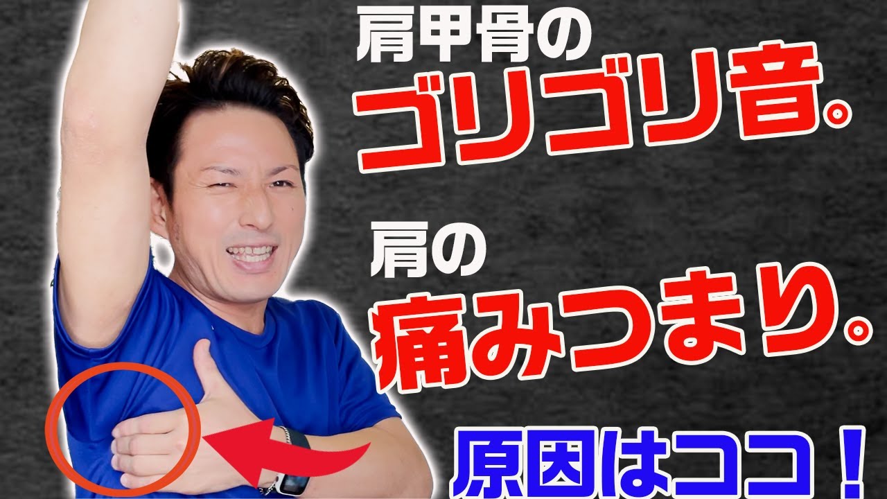 【GENRYU】肩や肩甲骨からゴリゴリ音が鳴る、肩を動かすと痛みやつまりが出る、首コリ＆肩こり＆巻き肩の原因を取り除く「肩甲下筋リリース」【大分県大分市 綜合整体 GENRYU 】