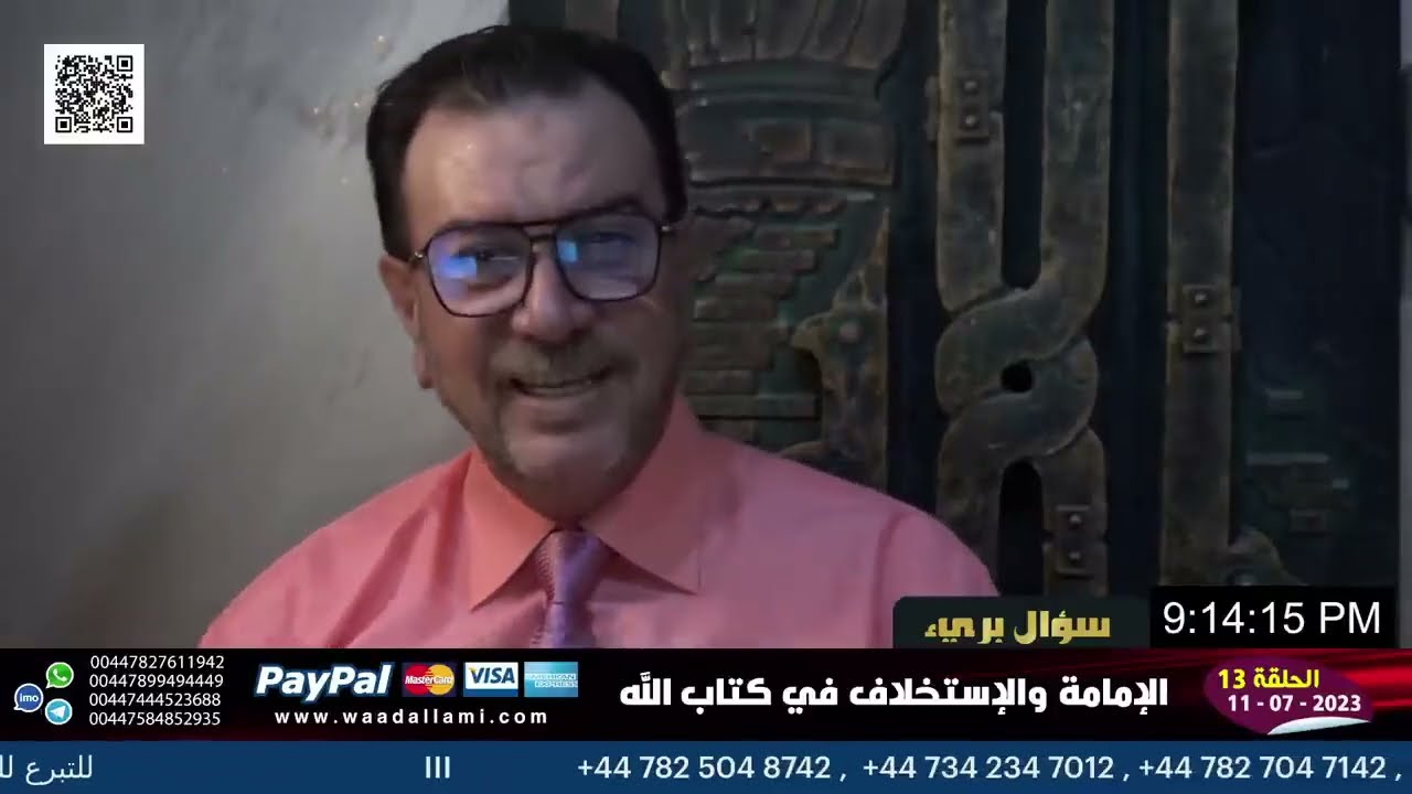 ٰحوار علمي في حديث الغدير ودلالاته | السيد ميثم الموسوي والسلفي ايوب بوزيان