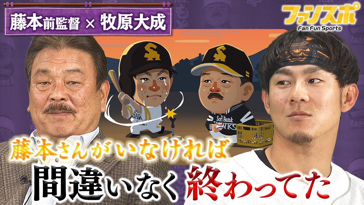 【藤もと亭】野球人生の危機を救った"涙の猛特訓"