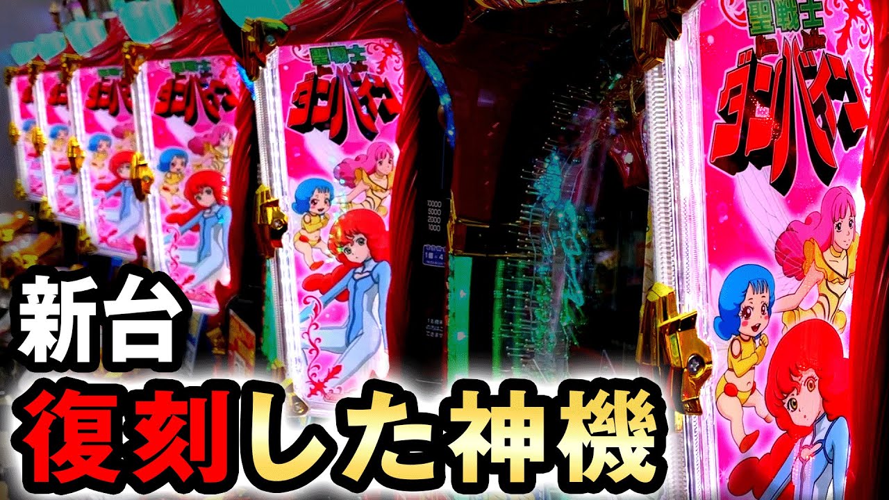 【新台】初代復刻ダンバイン2を開店から閉店まで [聖戦士ダンバイン2 ZERO SONIC 甘デジ] 桜#615