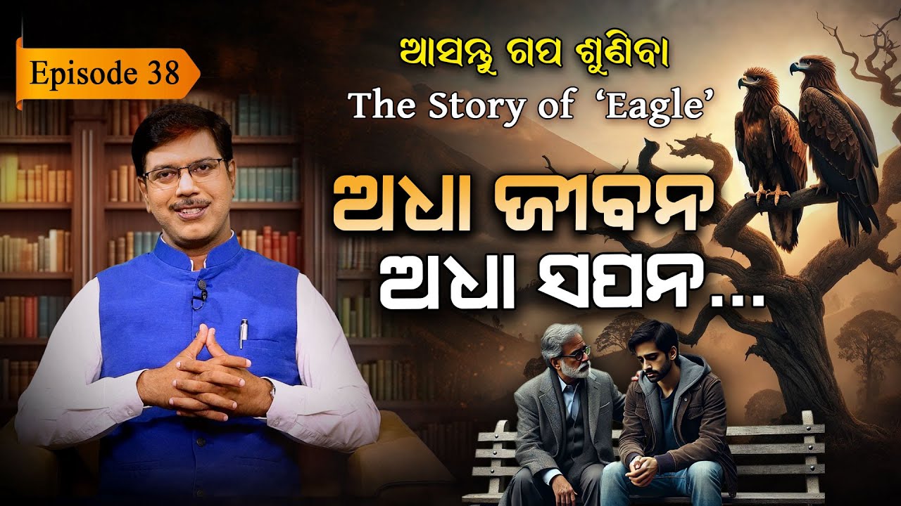 ଅଧା ଜୀବନରେ ଝଡ଼ !!! | EP - 38 | Asantu Gapa Suniba