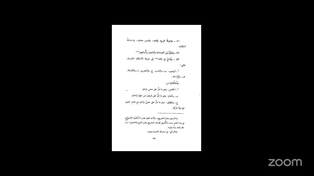 دورات كلية علوم الوحيين للدراسات الإسلامية
