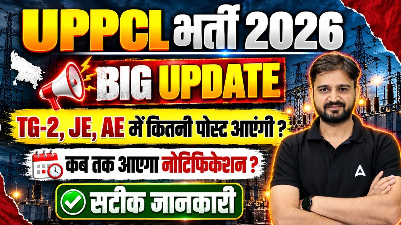 UPPCL TG2 New Vacancy 2026 | UPPCL JE New Vacancy 2026 | UPPCL Vacancy 2026 | UPPCL Latest News