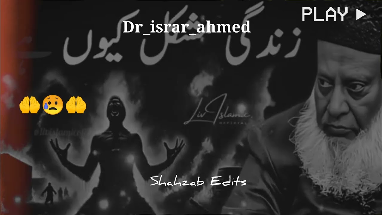 Dr Israr Ahmed #bayan #dr_israr_ahmed_urdu_lecture #fpy #viral #islamicvideo 