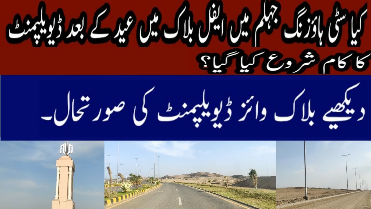 Eiffel Block Citi housing jhelum|Development complete Block wise visit|After Eid