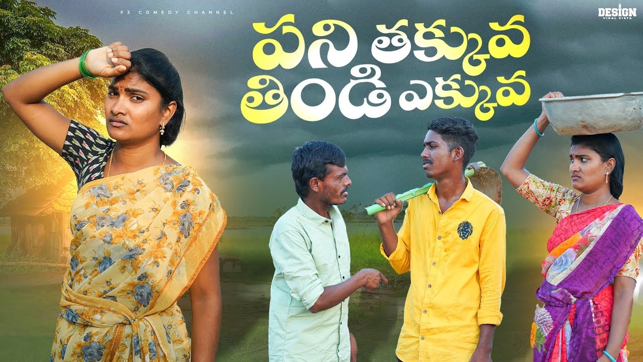 తిండి బోతులు😂| Village comedy scenes | Telangana short films comedy latest | Telangana comedies