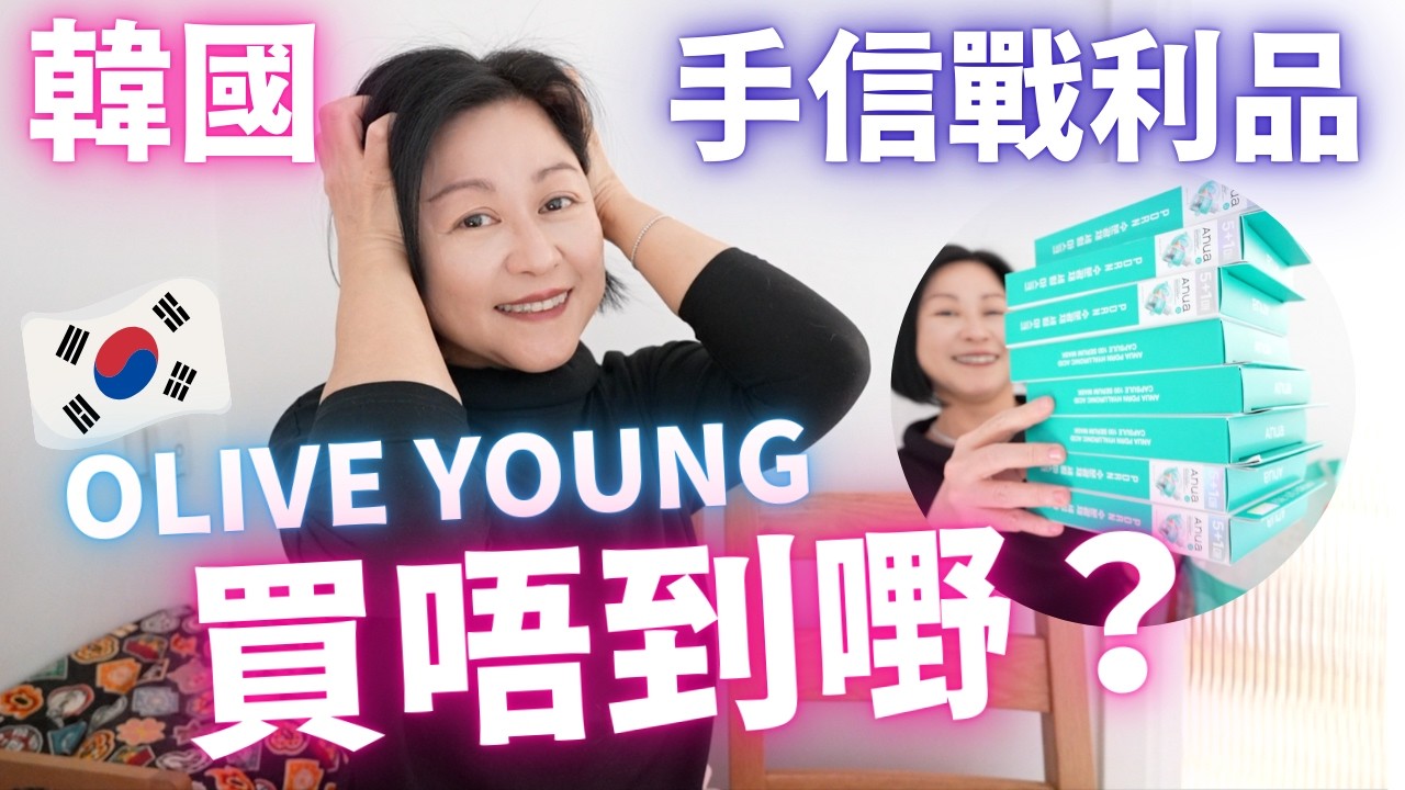 Olive Young買唔到嘢⁉️快閃韓國🇰🇷3日2夜手信戰利品分享🈵🈵Part TWO㊙️大手買入面膜⁉️｜Jan 2026