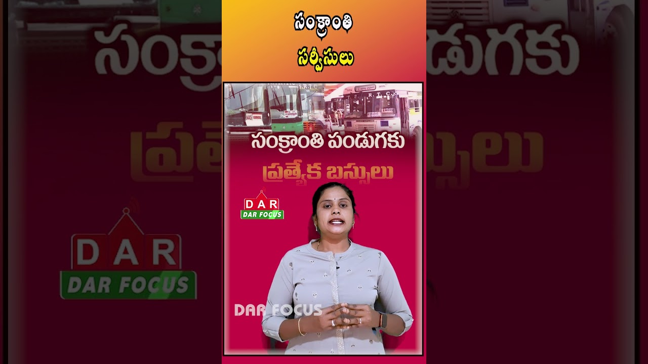 Sankranti Special Buses with No Extra Charges: APSRTC | Latest updates | DAR FOCUS #darfocus