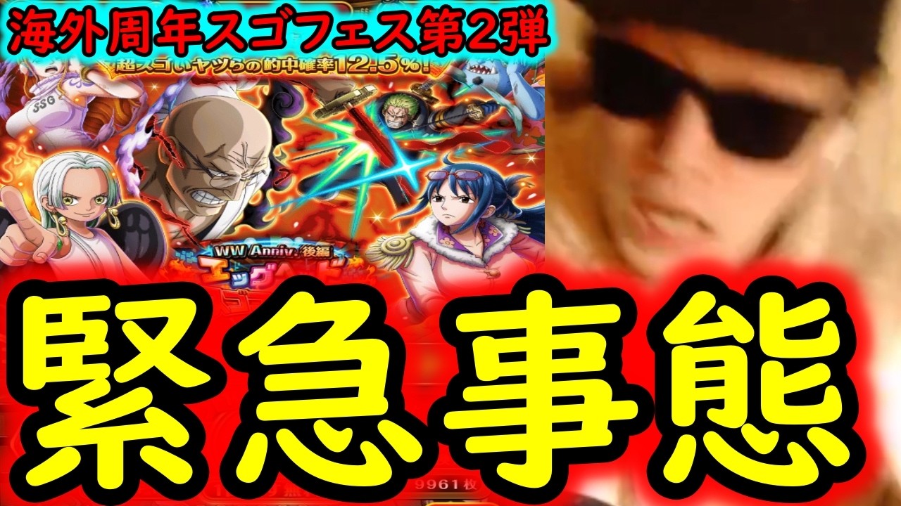 [トレクル]海外周年スゴフェス後編第2弾! 雰囲気が良くない100連後の世界でまさかの結果に...!?ゾロVSナス寿郎狙い [WW Anniv][OPTC][sugo fest]