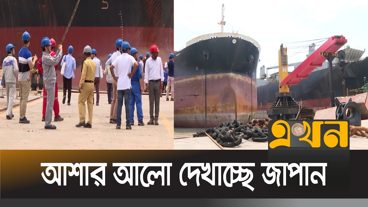 বদলে যাবে চট্টগ্রাম শিপইয়ার্ড | Recycling Ships | Chittagong | Ekhon TV