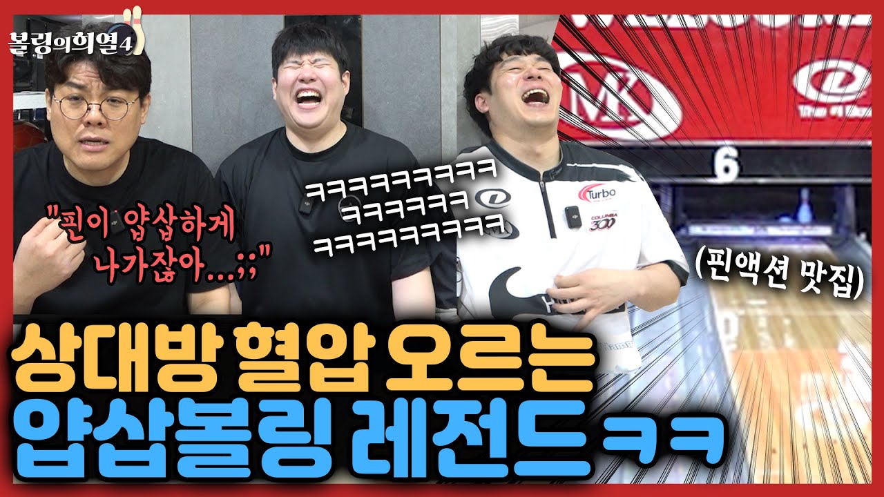 일반인이 내기볼링에서 꼭 배워야되는 얍삽이 기술ㅋㅋ