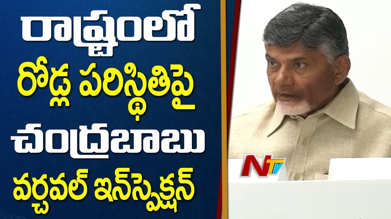 CM Chandrababu Interaction with RTG State Centre Officials,Two Officers Suspended | NTV