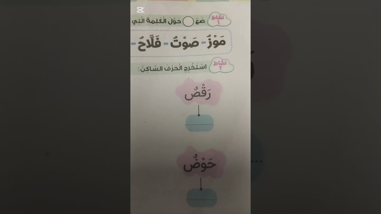 النحو بقى سهل 😍 أول خطوة تفهم ابنك من غير حفظ#النحو#قواعد_النحو#نحو_بسهولة#تعليم_الأطفال#تأس#اكسبلور