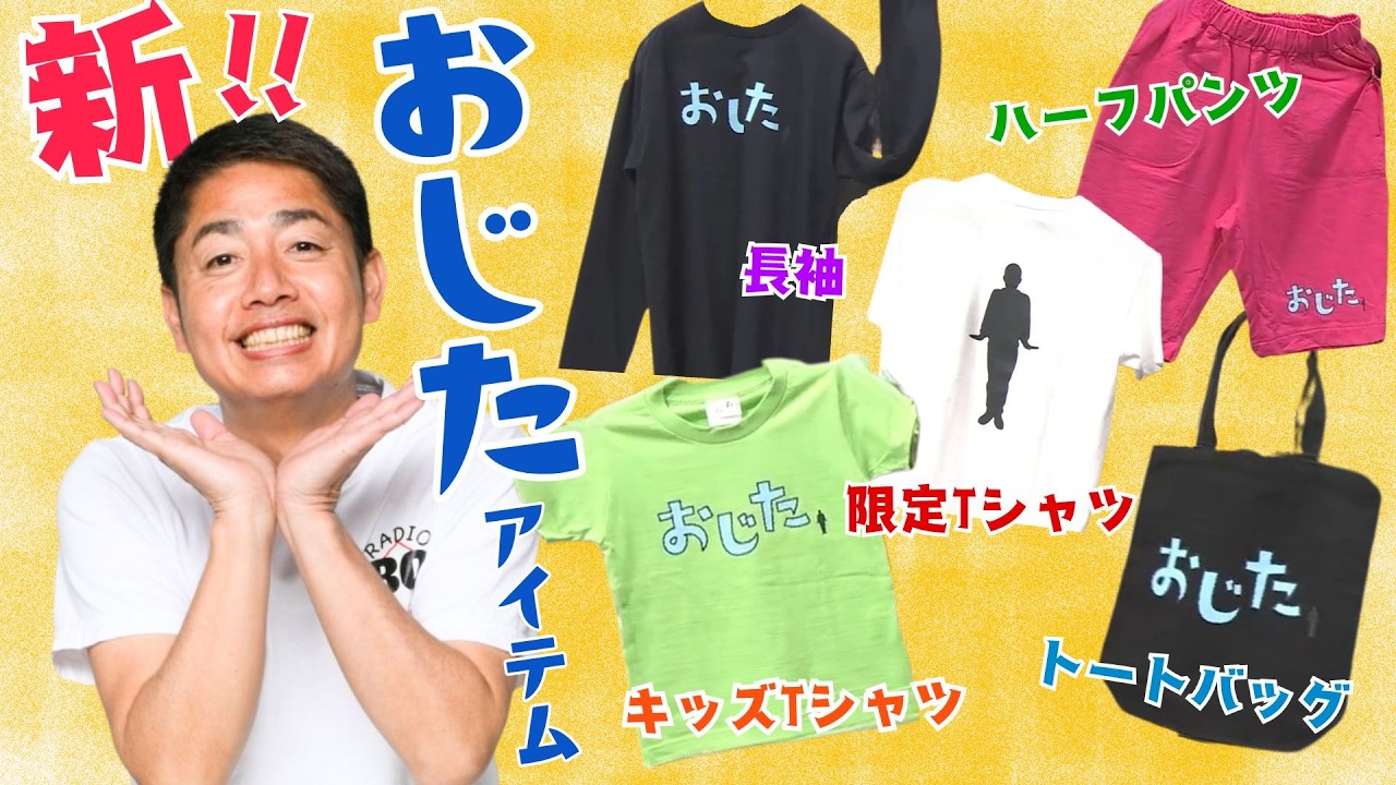 【新おじたアイテム一挙紹介🐟】販売は3月7日(土)からドンキ高知店で！