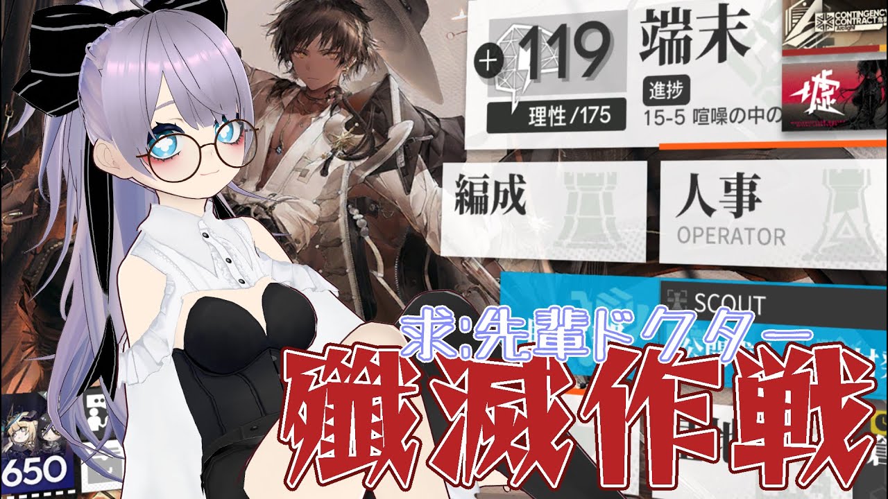【アークナイツ】殲滅作戦やりたい/助けて先輩ドクター!!【新米ドクター】