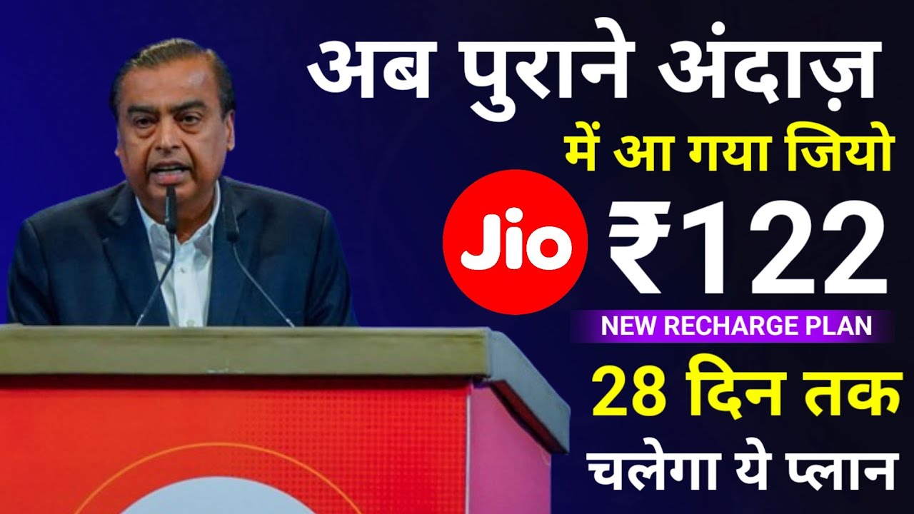 Jio New Recharge Plan 2024 | Jio Cheapest Plan For 1 Month | Jio ₹122 Plan Details | Jio Phone Plan