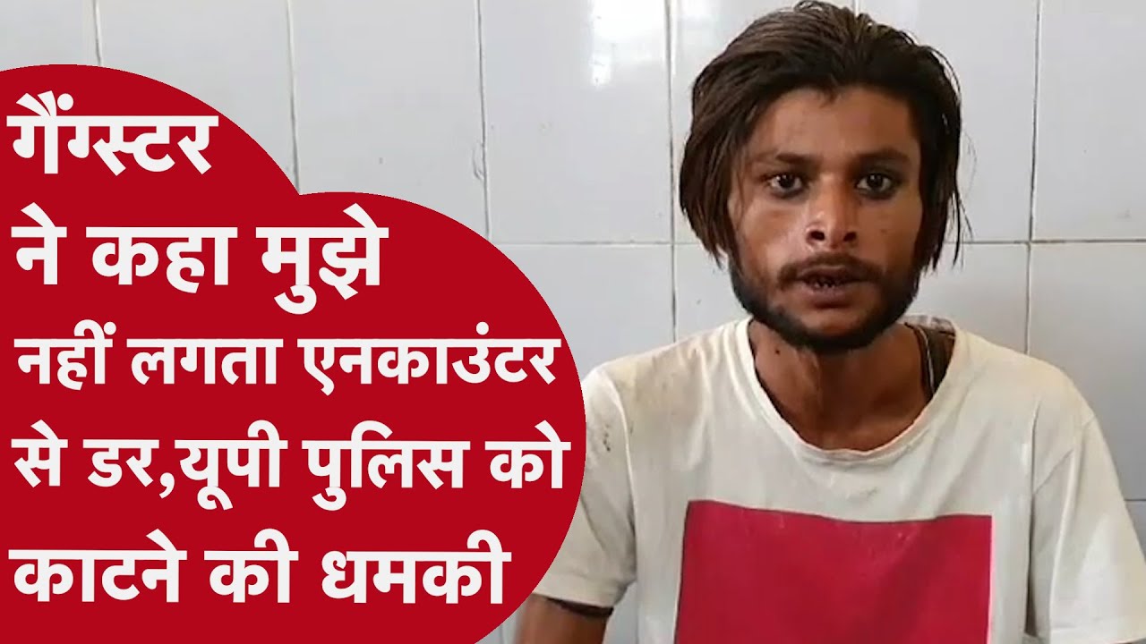 मुहब्बत में Fail हुआ आशिक़ बदमाशी में लाना चाहता है 100 marks, यूपी पुलिस को ऑन कैमरा दिया चैलेंज
